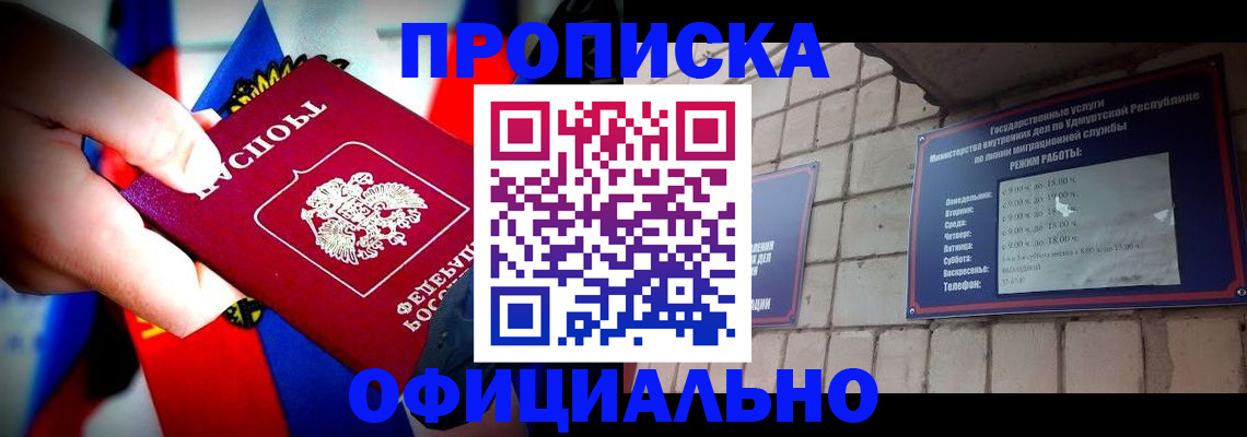 временная регистрация в квартире в Бирске