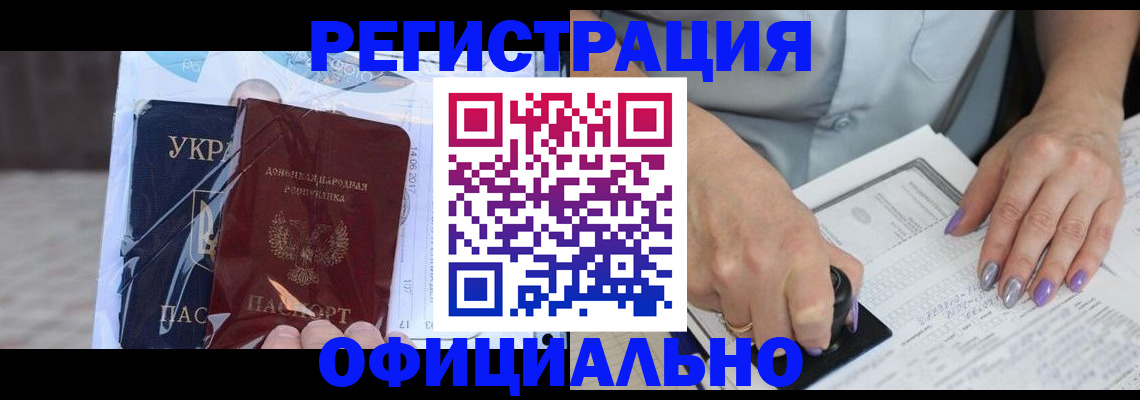 прописка для работы в Бирске