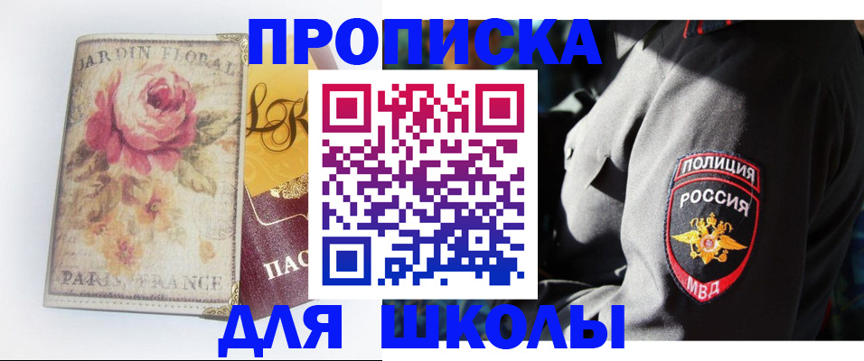 прописка гарантия в Бирске