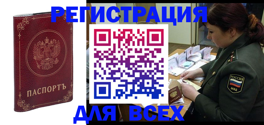 временная регистрация недорого в Бирске