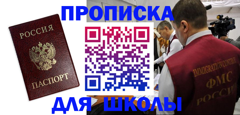 прописка от собственника в Бирске