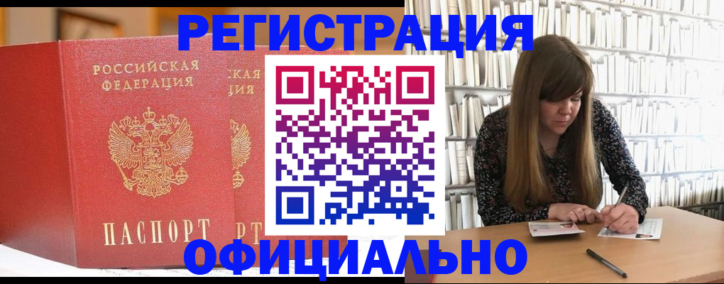 купить прописку в Бирске